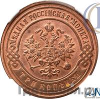 3 копейки 1892 года СПБ