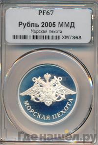 1 рубль 2005 года ММД