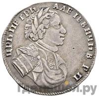 Полуполтинник 1710 года