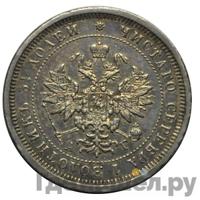 25 копеек 1884 года СПБ АГ