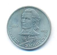 1 рубль 1989 года