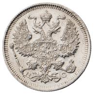 20 копеек 1914 года СПБ ВС