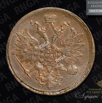 5 копеек 1861 года