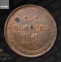 5 копеек 1861 года