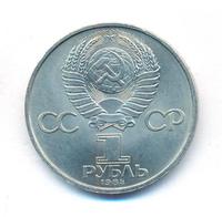 1 рубль 1984 года  Пушкин