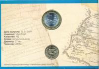 10 рублей 2014 года СПМД