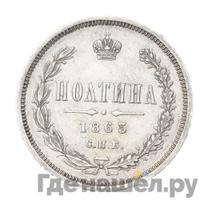 Полтина 1863 года СПБ АБ