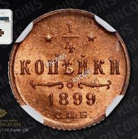 1/4 копейки 1899 года СПБ