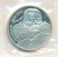 1 рубль 1988 года