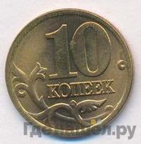 10 копеек 2001 года