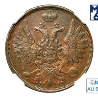 2 копейки 1852 года