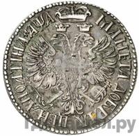 Полтина 1701 года