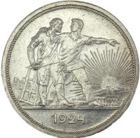 1 рубль 1924 года