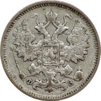 15 копеек 1900 года СПБ ФЗ