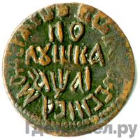 Полушка 1711 года