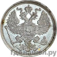 20 копеек 1886 года СПБ АГ