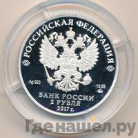 2 рубля 2017 года ММД