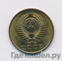 3 копейки 1980 года