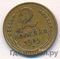 2 копейки 1939 года