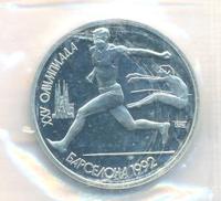 1 рубль 1991 года  Олимпиада Барселона 1992