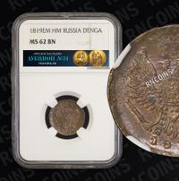 Деньга 1819 года ЕМ НМ