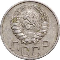 20 копеек 1939 года