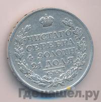 1 рубль 1821 года