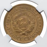 5 копеек 1934 года