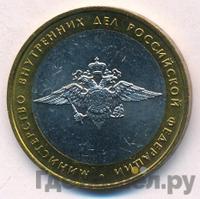 10 рублей 2002 года ММД