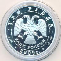 3 рубля 2009 года СПМД