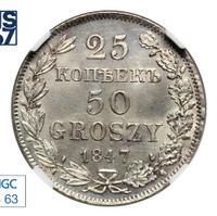 25 копеек - 50 грошей 1847 года МW Русско-Польские
