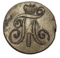 2 копейки 1800 года