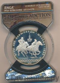 10 рублей 1978 года  Догони девушку