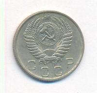 10 копеек 1953 года