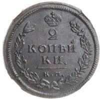 2 копейки 1813 года