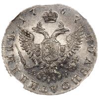 Полуполтинник 1767 года ММД EI