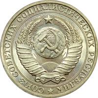 1 рубль 1986 года