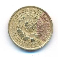 2 копейки 1932 года