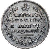 Полтина 1829 года СПБ НГ