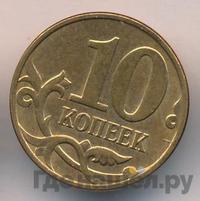 10 копеек 2012 года