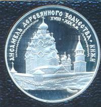3 рубля 1995 года ЛМД