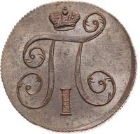 1 копейка 1801 года