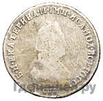 Полуполтинник 1789 года СПБ ЯА