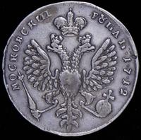 1 рубль 1712 года