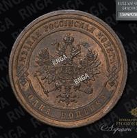 1 копейка 1867 года