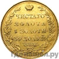 5 рублей 1823 года СПБ ПС