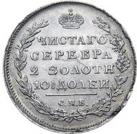 Полтина 1810 года