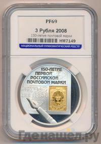 3 рубля 2008 года СПМД
