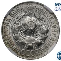 15 копеек 1930 года