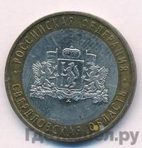 10 рублей 2008 года  Свердловская область